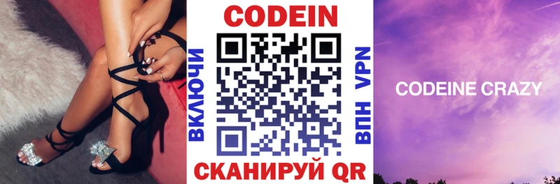 Кодеиновый сироп Lean Purple Drank купить цена Алзамай